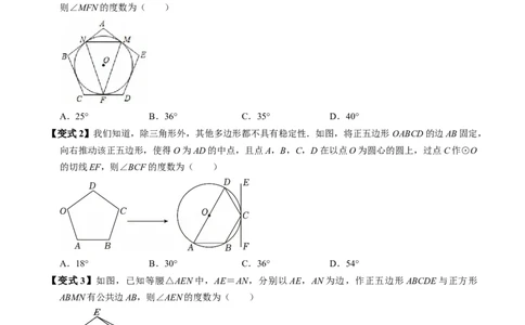 专题24.8正多边形与圆（高效培优讲义）（学生版）_人教版数学九年级上册_版本二_九年级数学上册（人教版）_同步讲义-U18_2026版