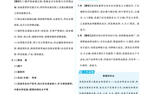 分类集训27认识国家（二）&mdash;&mdash;其他国家_2026中考押题卷合集_2026新中考中考全科资料_2026《中考地理&bull;必刷真题分类》主书+答案