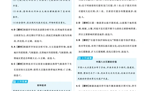 分类集训27认识国家（二）&mdash;&mdash;其他国家_2026中考押题卷合集_2026新中考中考全科资料_2026《中考地理&bull;必刷真题分类》主书+答案