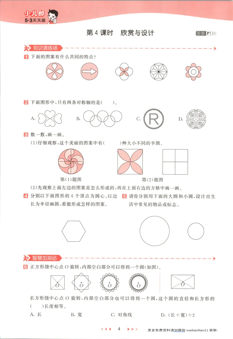 主书_2026春小学教辅大合集_7-26春《53天天练》系列_26春《53天天练》数学_26春北师大版数学1-6年级下册《53天天练》_数学《53天天练》北师25秋_25秋《53天天练》数学BS6上