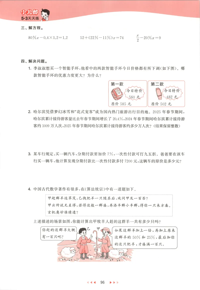 主书_2026春小学教辅大合集_7-26春《53天天练》系列_26春《53天天练》数学_26春北师大版数学1-6年级下册《53天天练》_数学《53天天练》北师25秋_25秋《53天天练》数学BS6上