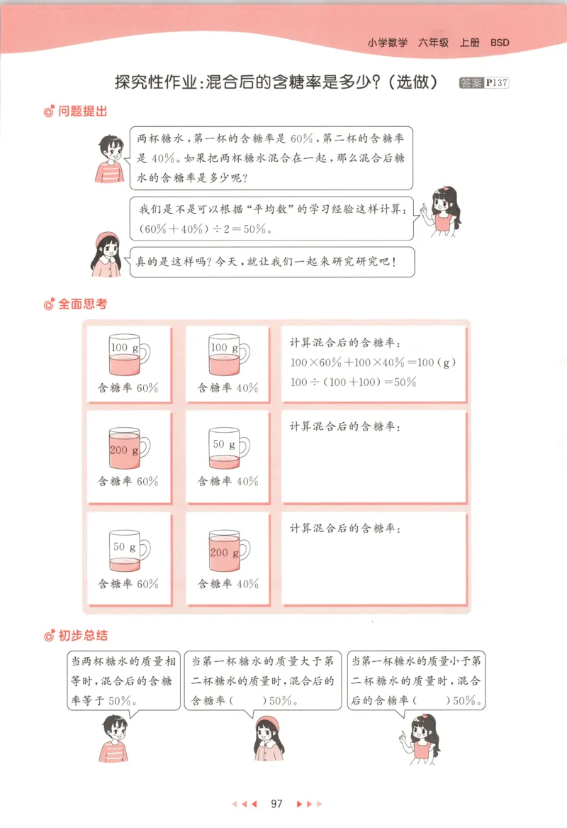 主书_2026春小学教辅大合集_7-26春《53天天练》系列_26春《53天天练》数学_26春北师大版数学1-6年级下册《53天天练》_数学《53天天练》北师25秋_25秋《53天天练》数学BS6上