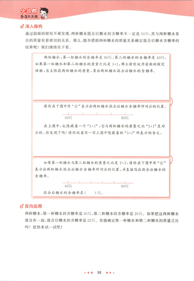 主书_2026春小学教辅大合集_7-26春《53天天练》系列_26春《53天天练》数学_26春北师大版数学1-6年级下册《53天天练》_数学《53天天练》北师25秋_25秋《53天天练》数学BS6上