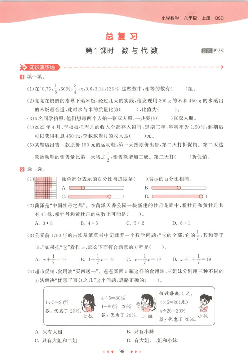 主书_2026春小学教辅大合集_7-26春《53天天练》系列_26春《53天天练》数学_26春北师大版数学1-6年级下册《53天天练》_数学《53天天练》北师25秋_25秋《53天天练》数学BS6上