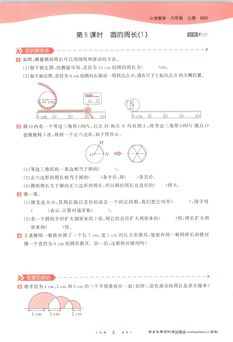 主书_2026春小学教辅大合集_7-26春《53天天练》系列_26春《53天天练》数学_26春北师大版数学1-6年级下册《53天天练》_数学《53天天练》北师25秋_25秋《53天天练》数学BS6上