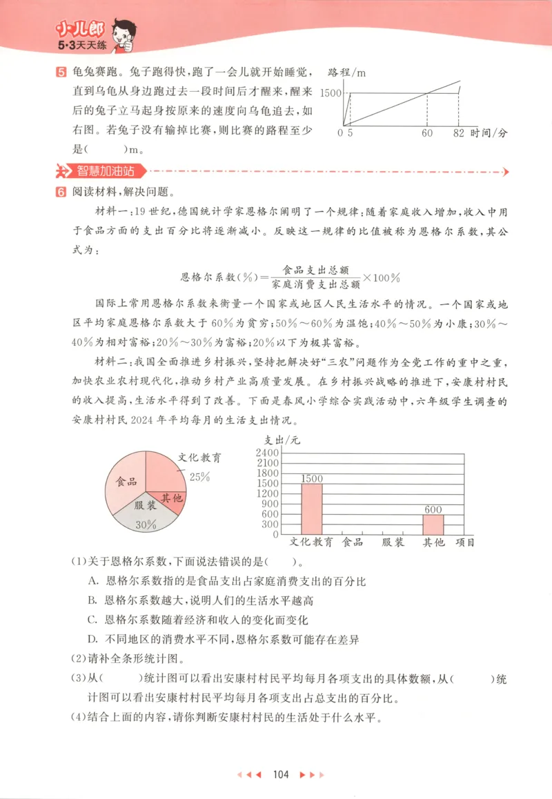 主书_2026春小学教辅大合集_7-26春《53天天练》系列_26春《53天天练》数学_26春北师大版数学1-6年级下册《53天天练》_数学《53天天练》北师25秋_25秋《53天天练》数学BS6上