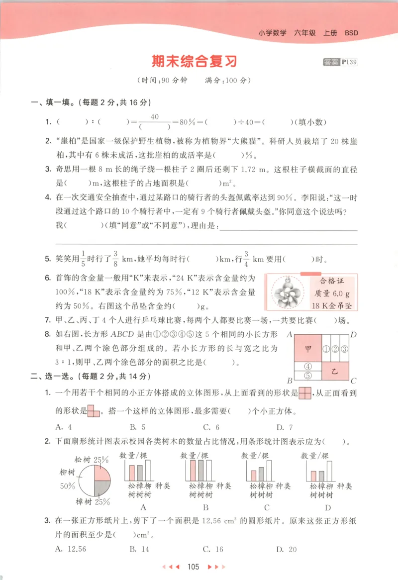 主书_2026春小学教辅大合集_7-26春《53天天练》系列_26春《53天天练》数学_26春北师大版数学1-6年级下册《53天天练》_数学《53天天练》北师25秋_25秋《53天天练》数学BS6上