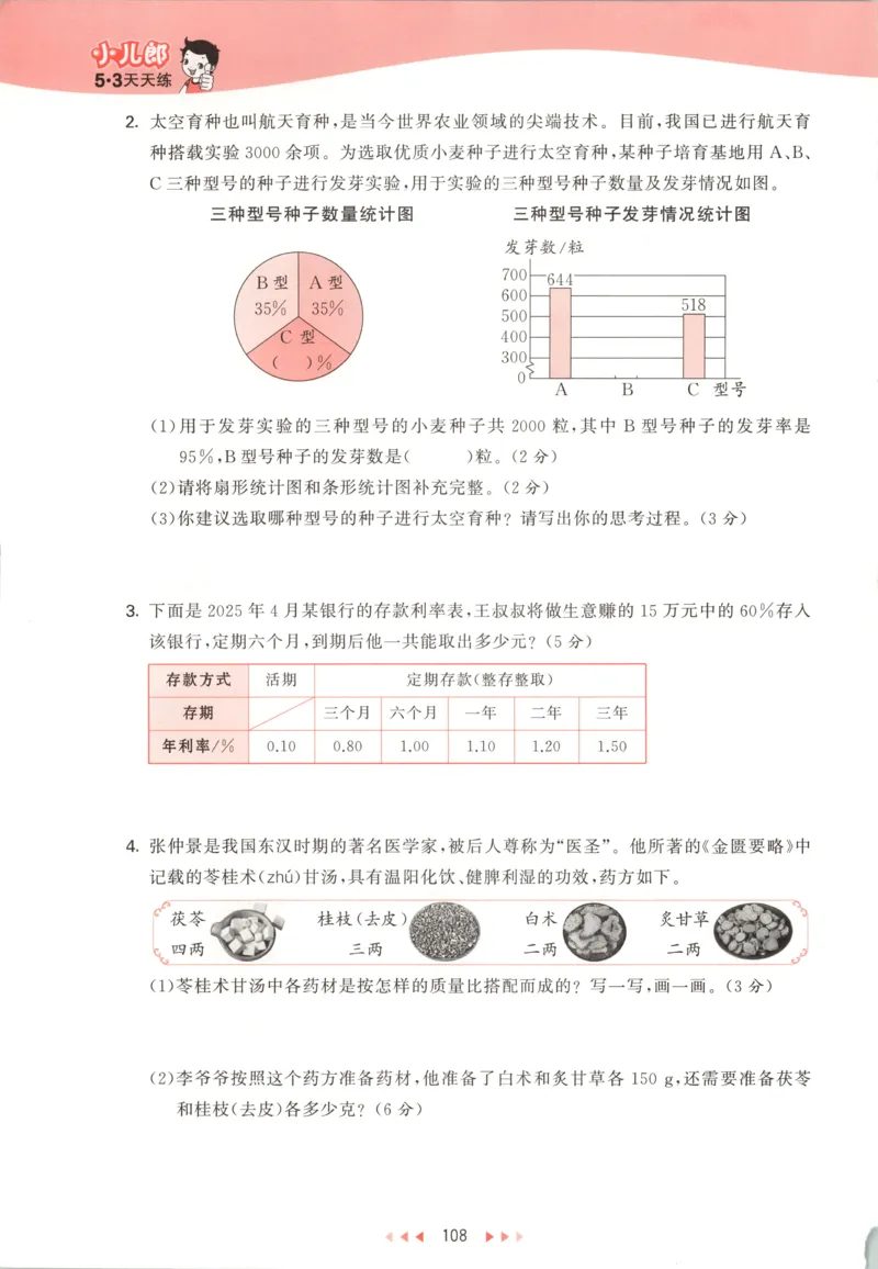 主书_2026春小学教辅大合集_7-26春《53天天练》系列_26春《53天天练》数学_26春北师大版数学1-6年级下册《53天天练》_数学《53天天练》北师25秋_25秋《53天天练》数学BS6上