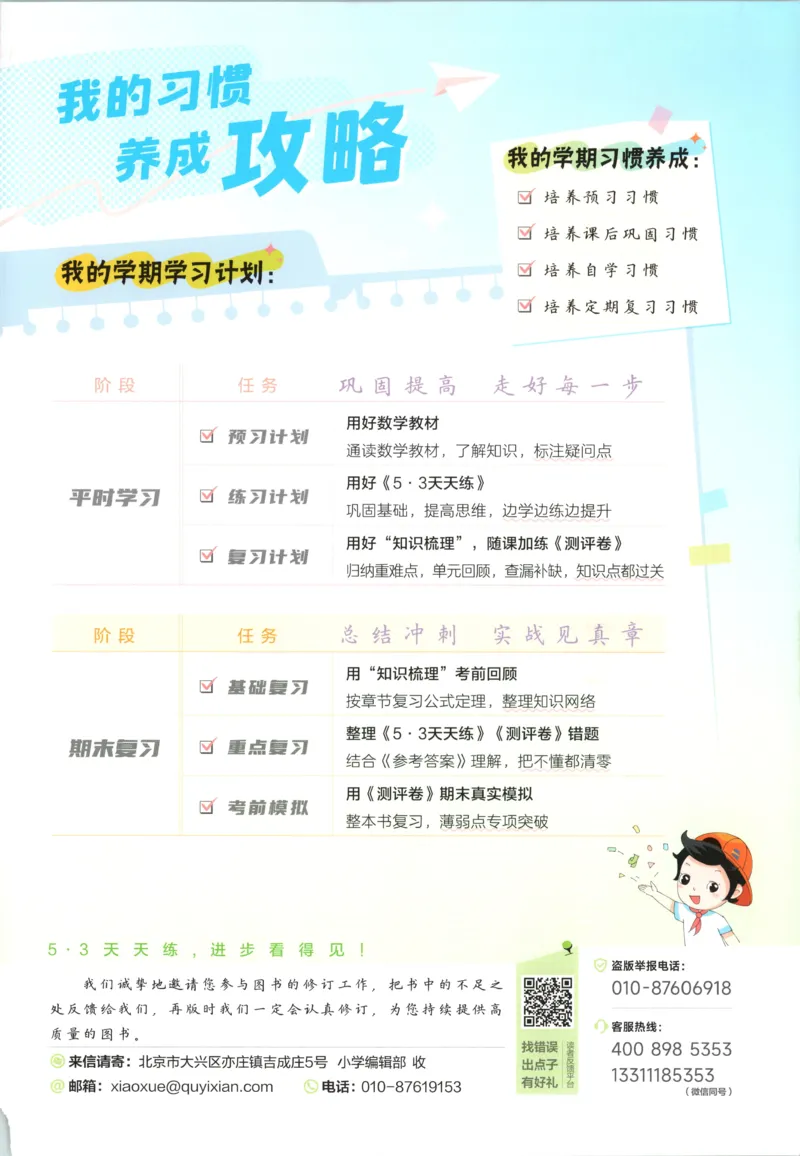 主书_2026春小学教辅大合集_7-26春《53天天练》系列_26春《53天天练》数学_26春北师大版数学1-6年级下册《53天天练》_数学《53天天练》北师25秋_25秋《53天天练》数学BS6上