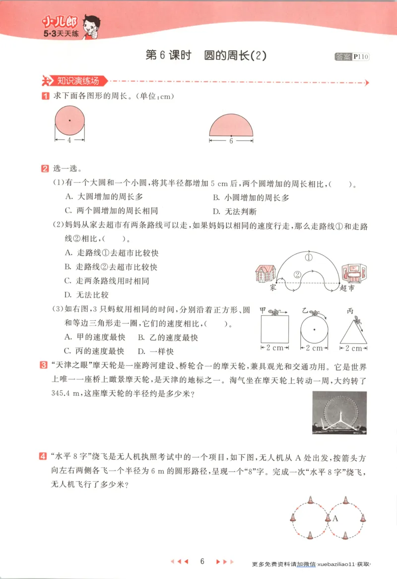 主书_2026春小学教辅大合集_7-26春《53天天练》系列_26春《53天天练》数学_26春北师大版数学1-6年级下册《53天天练》_数学《53天天练》北师25秋_25秋《53天天练》数学BS6上