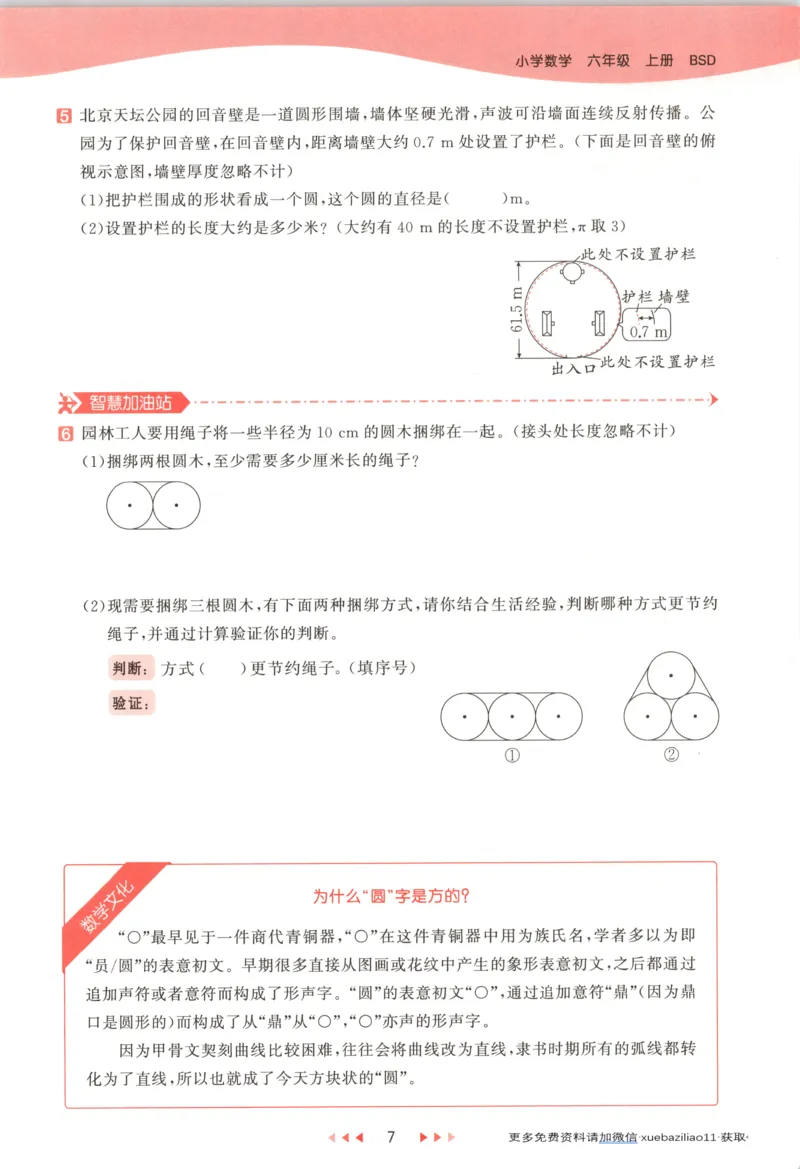 主书_2026春小学教辅大合集_7-26春《53天天练》系列_26春《53天天练》数学_26春北师大版数学1-6年级下册《53天天练》_数学《53天天练》北师25秋_25秋《53天天练》数学BS6上