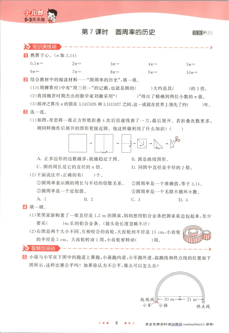 主书_2026春小学教辅大合集_7-26春《53天天练》系列_26春《53天天练》数学_26春北师大版数学1-6年级下册《53天天练》_数学《53天天练》北师25秋_25秋《53天天练》数学BS6上