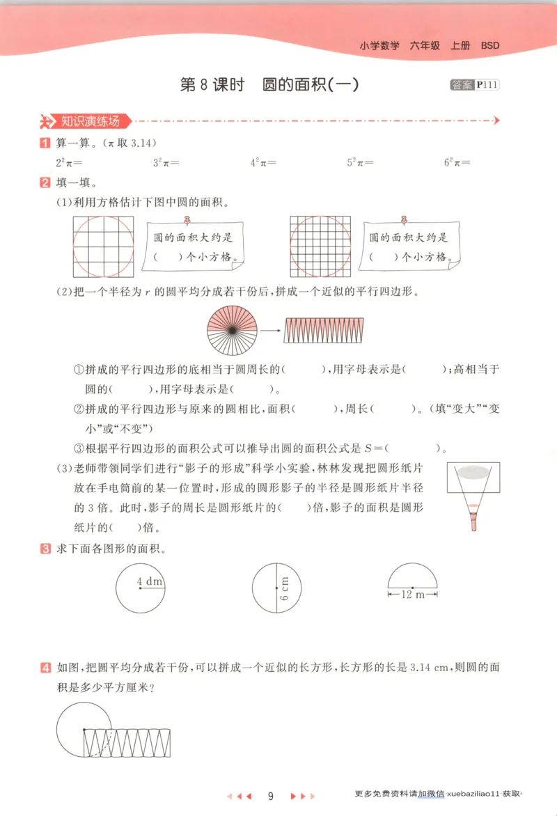 主书_2026春小学教辅大合集_7-26春《53天天练》系列_26春《53天天练》数学_26春北师大版数学1-6年级下册《53天天练》_数学《53天天练》北师25秋_25秋《53天天练》数学BS6上