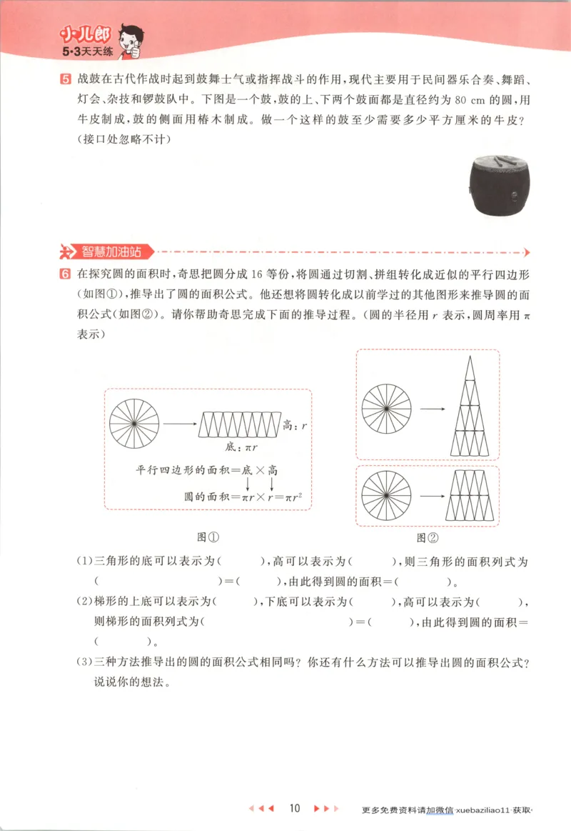 主书_2026春小学教辅大合集_7-26春《53天天练》系列_26春《53天天练》数学_26春北师大版数学1-6年级下册《53天天练》_数学《53天天练》北师25秋_25秋《53天天练》数学BS6上
