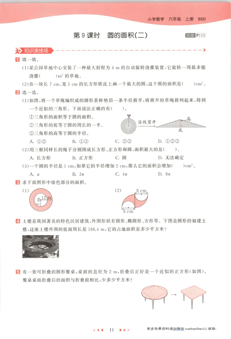 主书_2026春小学教辅大合集_7-26春《53天天练》系列_26春《53天天练》数学_26春北师大版数学1-6年级下册《53天天练》_数学《53天天练》北师25秋_25秋《53天天练》数学BS6上