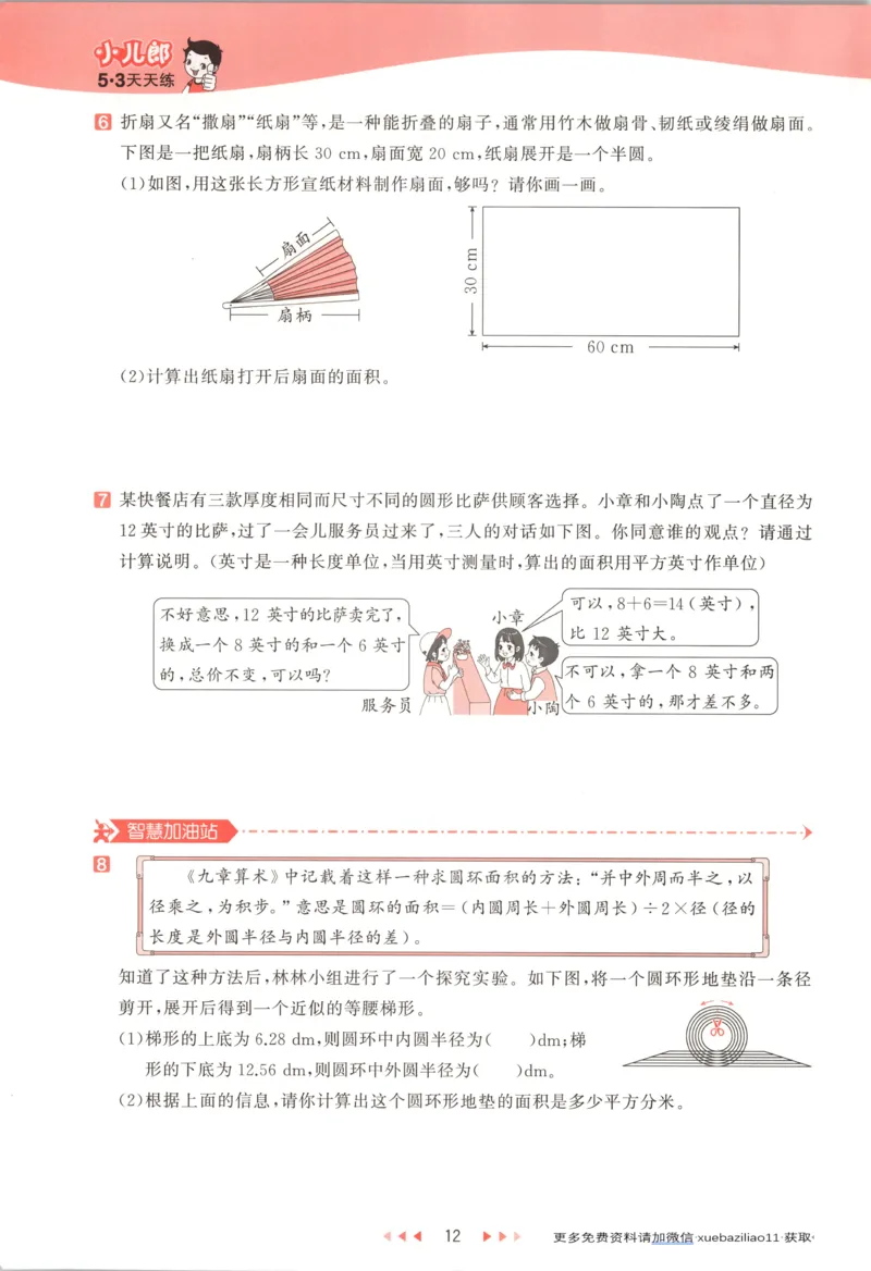 主书_2026春小学教辅大合集_7-26春《53天天练》系列_26春《53天天练》数学_26春北师大版数学1-6年级下册《53天天练》_数学《53天天练》北师25秋_25秋《53天天练》数学BS6上