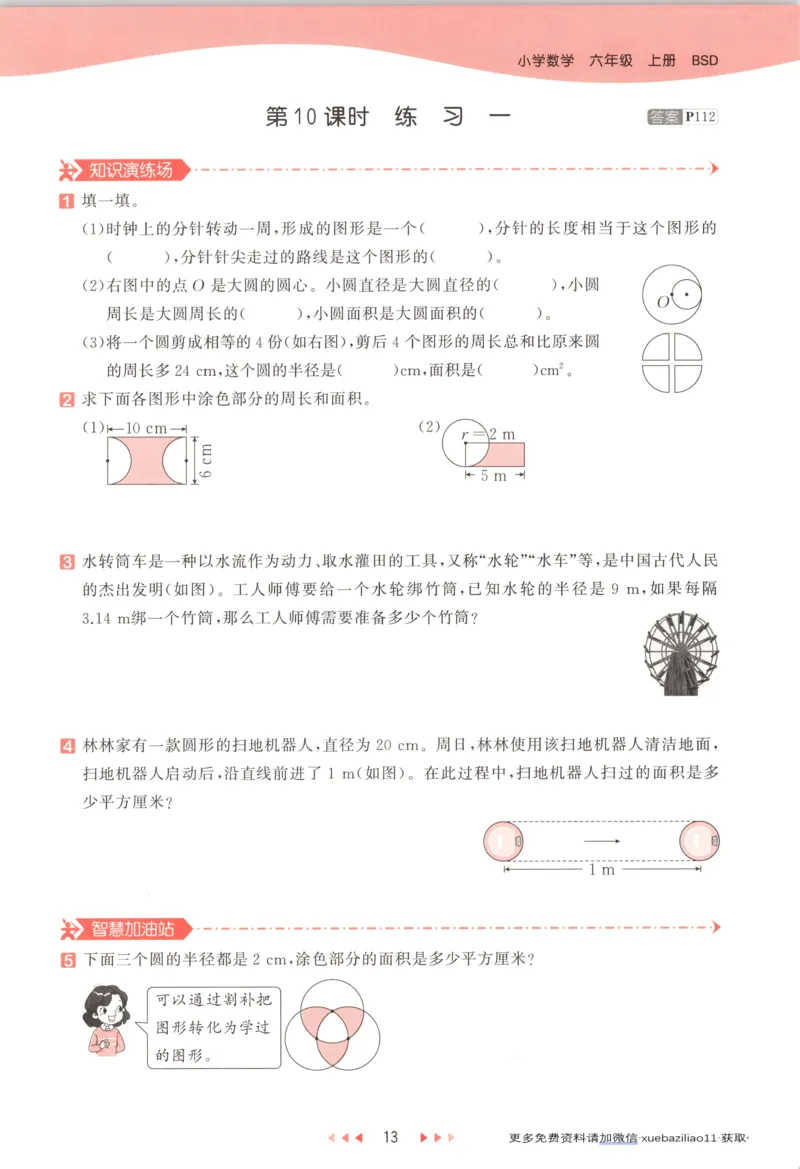 主书_2026春小学教辅大合集_7-26春《53天天练》系列_26春《53天天练》数学_26春北师大版数学1-6年级下册《53天天练》_数学《53天天练》北师25秋_25秋《53天天练》数学BS6上