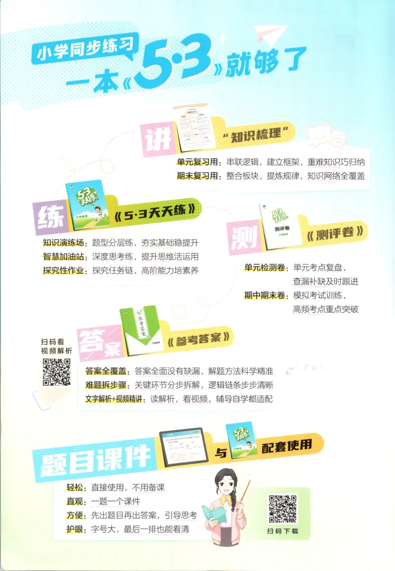主书_2026春小学教辅大合集_7-26春《53天天练》系列_26春《53天天练》数学_26春北师大版数学1-6年级下册《53天天练》_数学《53天天练》北师25秋_25秋《53天天练》数学BS6上
