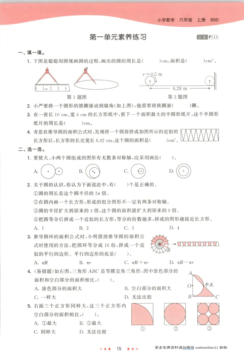 主书_2026春小学教辅大合集_7-26春《53天天练》系列_26春《53天天练》数学_26春北师大版数学1-6年级下册《53天天练》_数学《53天天练》北师25秋_25秋《53天天练》数学BS6上