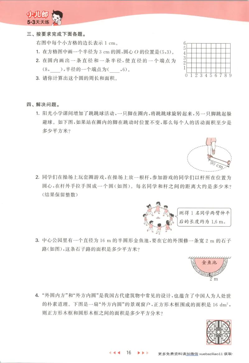 主书_2026春小学教辅大合集_7-26春《53天天练》系列_26春《53天天练》数学_26春北师大版数学1-6年级下册《53天天练》_数学《53天天练》北师25秋_25秋《53天天练》数学BS6上