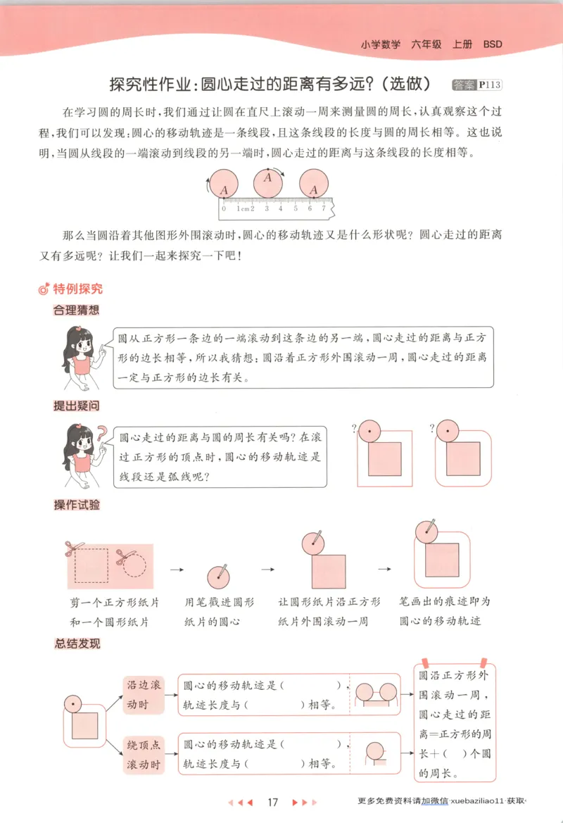 主书_2026春小学教辅大合集_7-26春《53天天练》系列_26春《53天天练》数学_26春北师大版数学1-6年级下册《53天天练》_数学《53天天练》北师25秋_25秋《53天天练》数学BS6上
