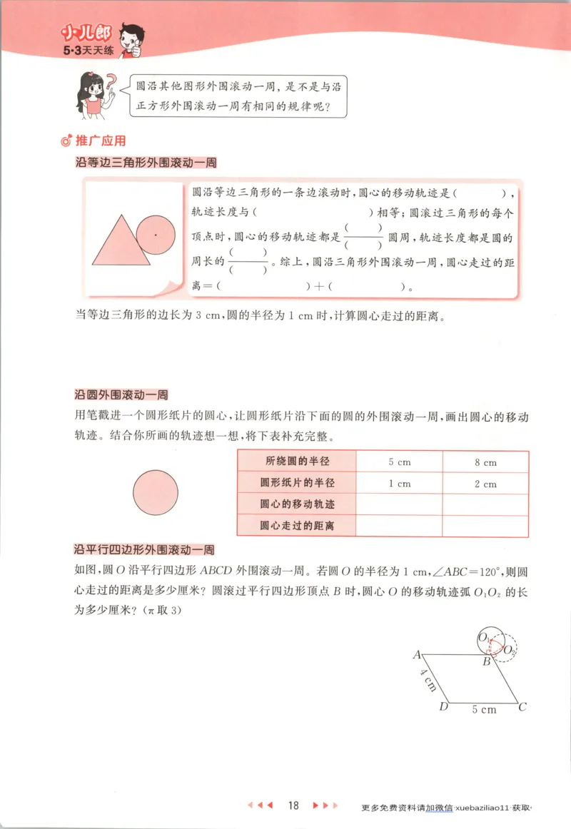 主书_2026春小学教辅大合集_7-26春《53天天练》系列_26春《53天天练》数学_26春北师大版数学1-6年级下册《53天天练》_数学《53天天练》北师25秋_25秋《53天天练》数学BS6上
