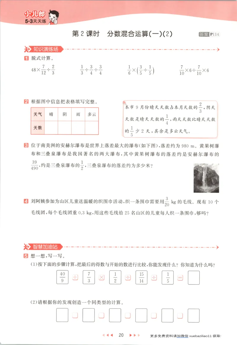 主书_2026春小学教辅大合集_7-26春《53天天练》系列_26春《53天天练》数学_26春北师大版数学1-6年级下册《53天天练》_数学《53天天练》北师25秋_25秋《53天天练》数学BS6上