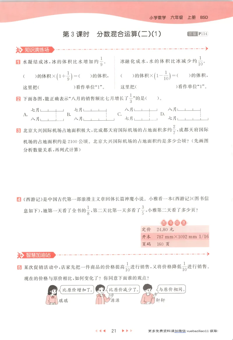 主书_2026春小学教辅大合集_7-26春《53天天练》系列_26春《53天天练》数学_26春北师大版数学1-6年级下册《53天天练》_数学《53天天练》北师25秋_25秋《53天天练》数学BS6上