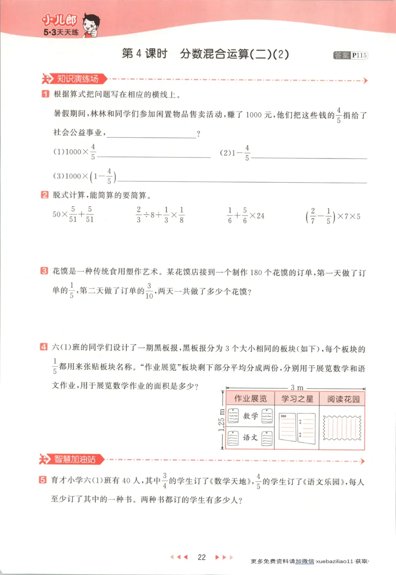 主书_2026春小学教辅大合集_7-26春《53天天练》系列_26春《53天天练》数学_26春北师大版数学1-6年级下册《53天天练》_数学《53天天练》北师25秋_25秋《53天天练》数学BS6上