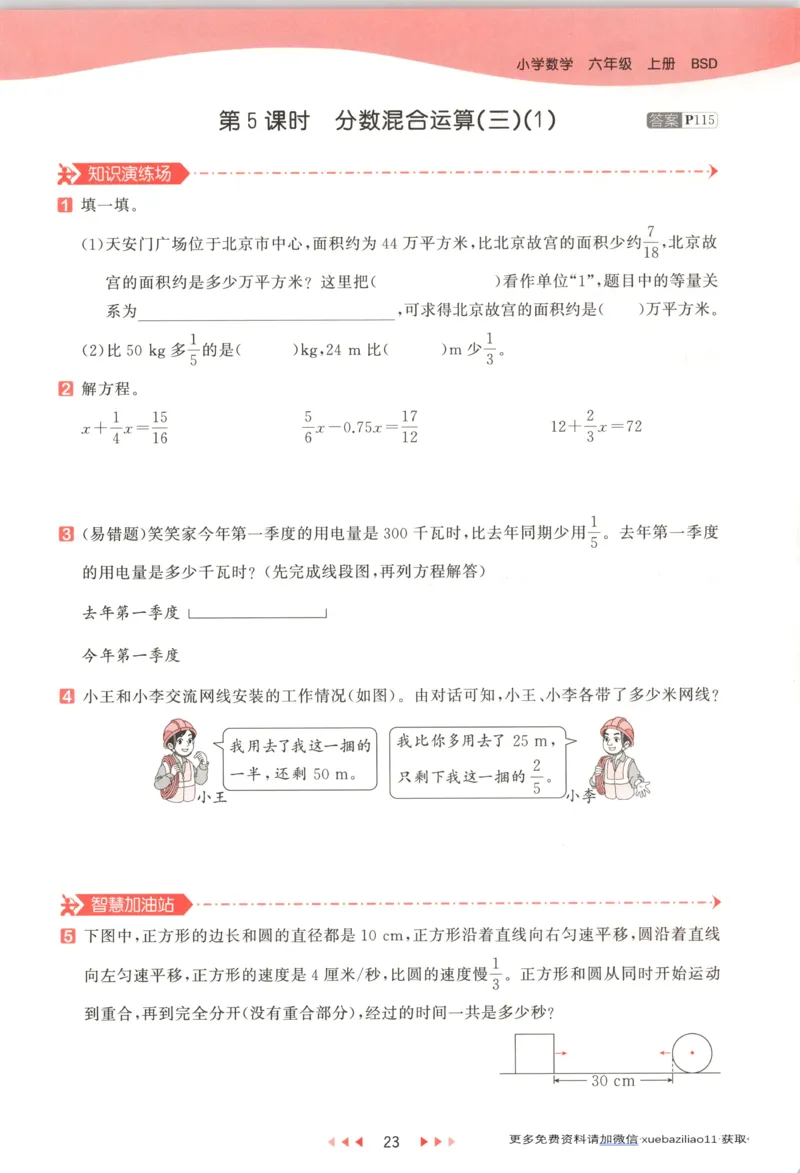主书_2026春小学教辅大合集_7-26春《53天天练》系列_26春《53天天练》数学_26春北师大版数学1-6年级下册《53天天练》_数学《53天天练》北师25秋_25秋《53天天练》数学BS6上