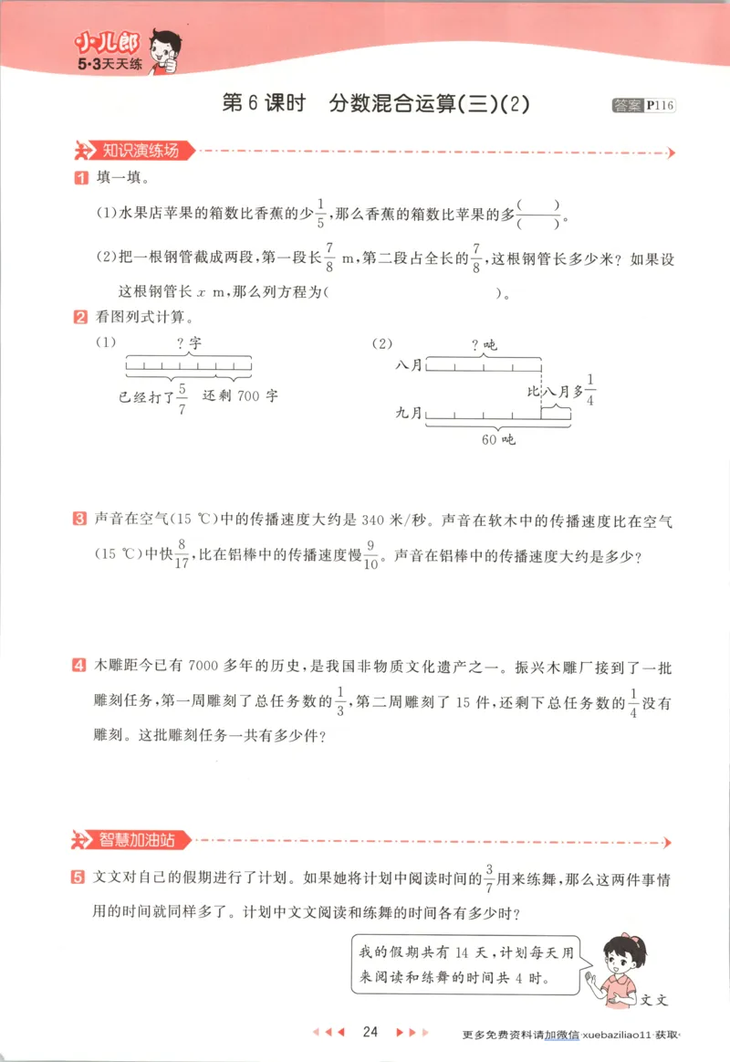 主书_2026春小学教辅大合集_7-26春《53天天练》系列_26春《53天天练》数学_26春北师大版数学1-6年级下册《53天天练》_数学《53天天练》北师25秋_25秋《53天天练》数学BS6上