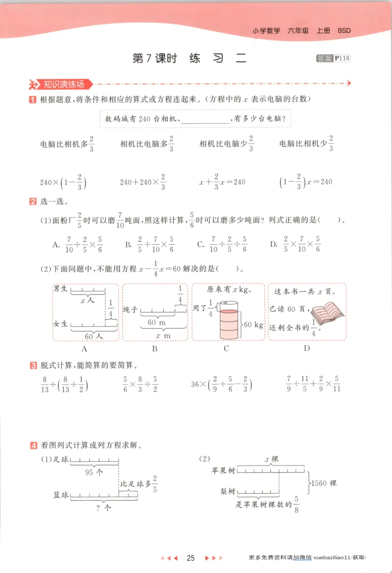 主书_2026春小学教辅大合集_7-26春《53天天练》系列_26春《53天天练》数学_26春北师大版数学1-6年级下册《53天天练》_数学《53天天练》北师25秋_25秋《53天天练》数学BS6上