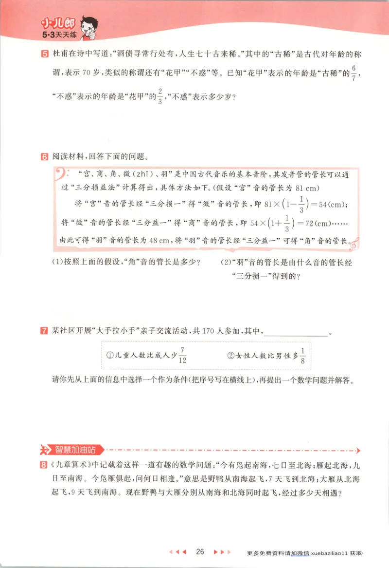 主书_2026春小学教辅大合集_7-26春《53天天练》系列_26春《53天天练》数学_26春北师大版数学1-6年级下册《53天天练》_数学《53天天练》北师25秋_25秋《53天天练》数学BS6上