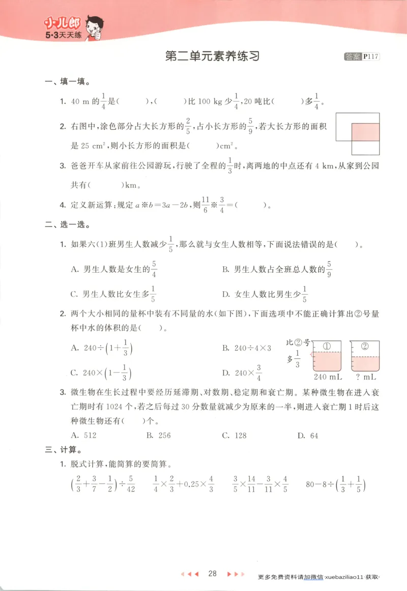 主书_2026春小学教辅大合集_7-26春《53天天练》系列_26春《53天天练》数学_26春北师大版数学1-6年级下册《53天天练》_数学《53天天练》北师25秋_25秋《53天天练》数学BS6上