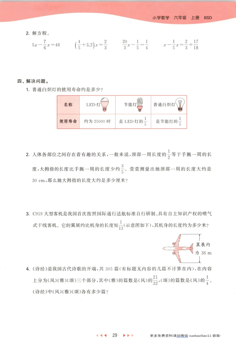 主书_2026春小学教辅大合集_7-26春《53天天练》系列_26春《53天天练》数学_26春北师大版数学1-6年级下册《53天天练》_数学《53天天练》北师25秋_25秋《53天天练》数学BS6上