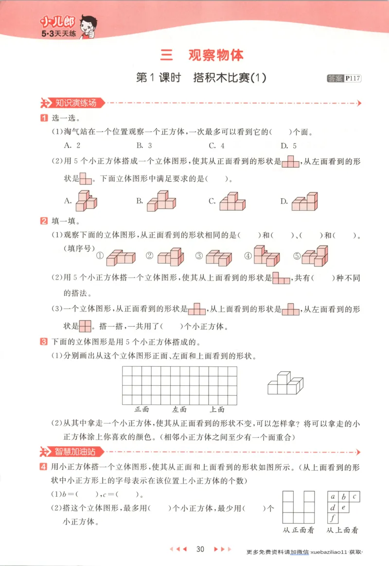 主书_2026春小学教辅大合集_7-26春《53天天练》系列_26春《53天天练》数学_26春北师大版数学1-6年级下册《53天天练》_数学《53天天练》北师25秋_25秋《53天天练》数学BS6上
