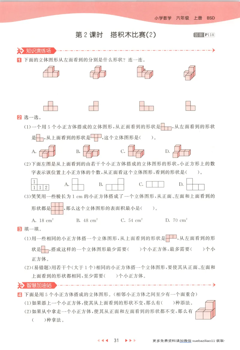 主书_2026春小学教辅大合集_7-26春《53天天练》系列_26春《53天天练》数学_26春北师大版数学1-6年级下册《53天天练》_数学《53天天练》北师25秋_25秋《53天天练》数学BS6上