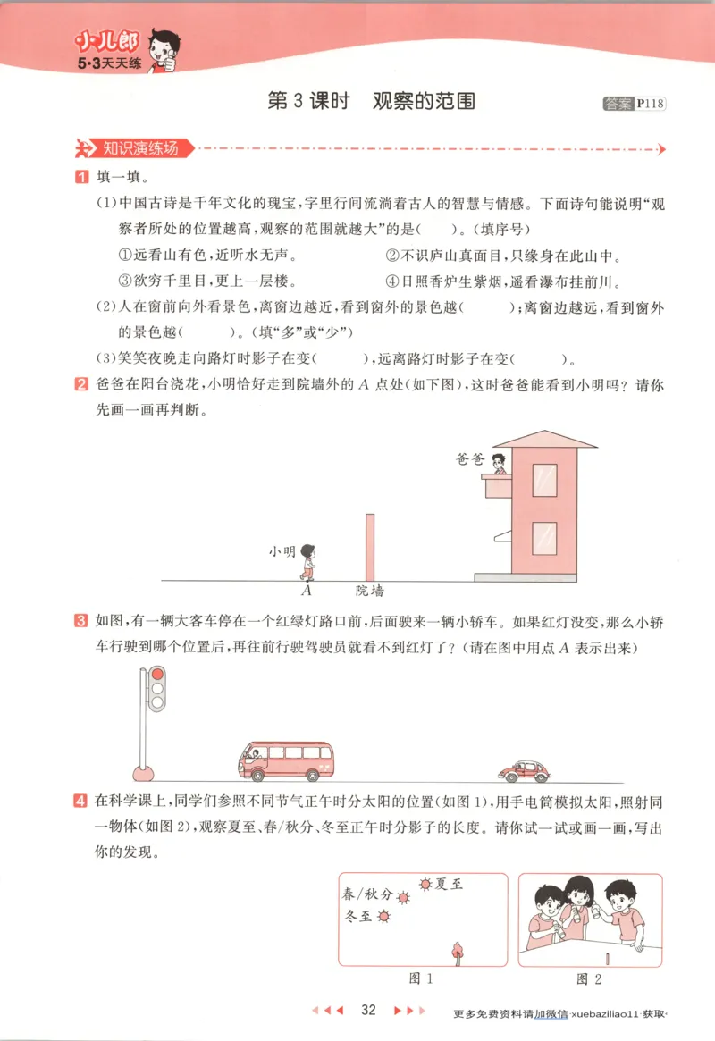 主书_2026春小学教辅大合集_7-26春《53天天练》系列_26春《53天天练》数学_26春北师大版数学1-6年级下册《53天天练》_数学《53天天练》北师25秋_25秋《53天天练》数学BS6上
