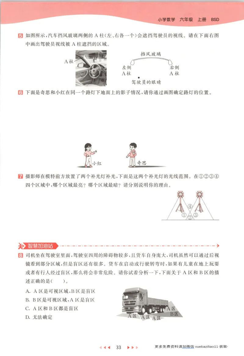 主书_2026春小学教辅大合集_7-26春《53天天练》系列_26春《53天天练》数学_26春北师大版数学1-6年级下册《53天天练》_数学《53天天练》北师25秋_25秋《53天天练》数学BS6上