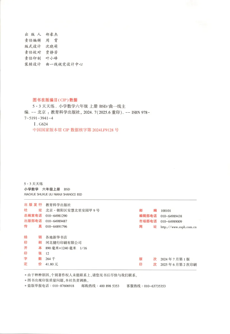 主书_2026春小学教辅大合集_7-26春《53天天练》系列_26春《53天天练》数学_26春北师大版数学1-6年级下册《53天天练》_数学《53天天练》北师25秋_25秋《53天天练》数学BS6上