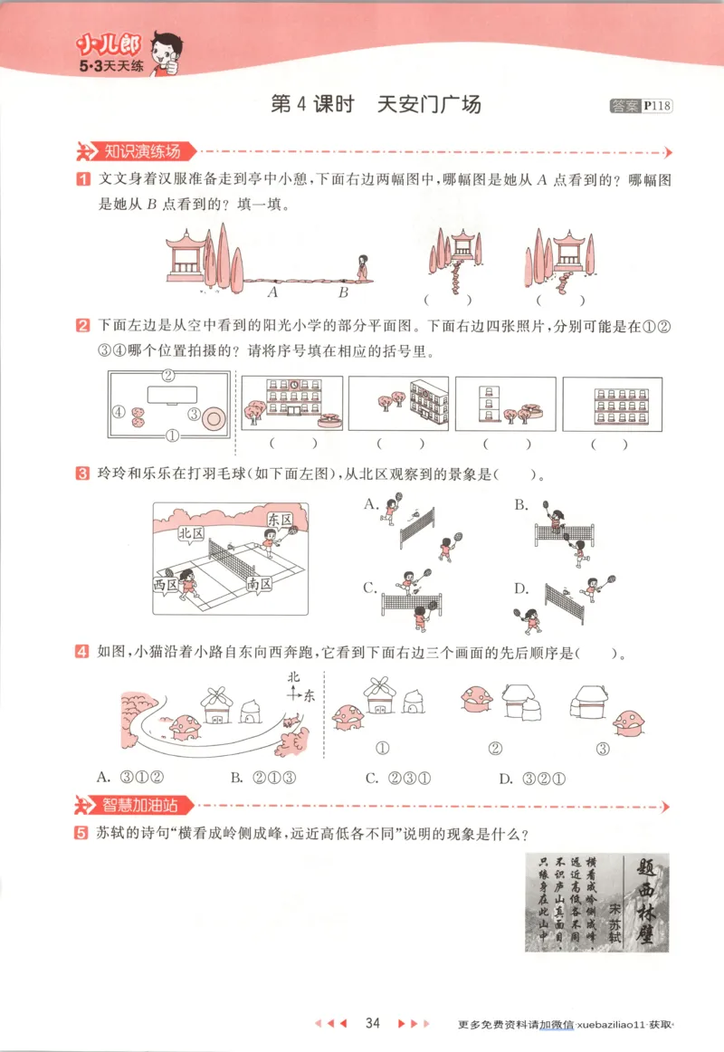 主书_2026春小学教辅大合集_7-26春《53天天练》系列_26春《53天天练》数学_26春北师大版数学1-6年级下册《53天天练》_数学《53天天练》北师25秋_25秋《53天天练》数学BS6上