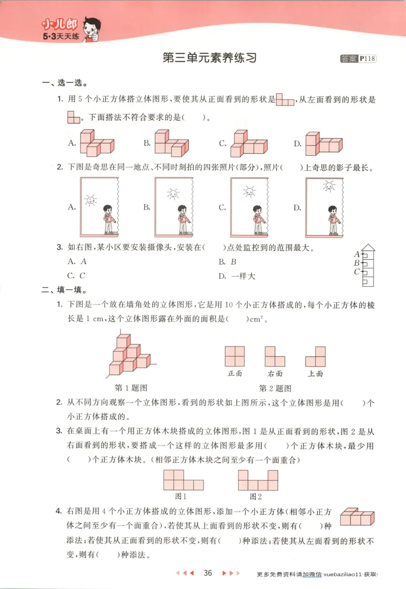 主书_2026春小学教辅大合集_7-26春《53天天练》系列_26春《53天天练》数学_26春北师大版数学1-6年级下册《53天天练》_数学《53天天练》北师25秋_25秋《53天天练》数学BS6上