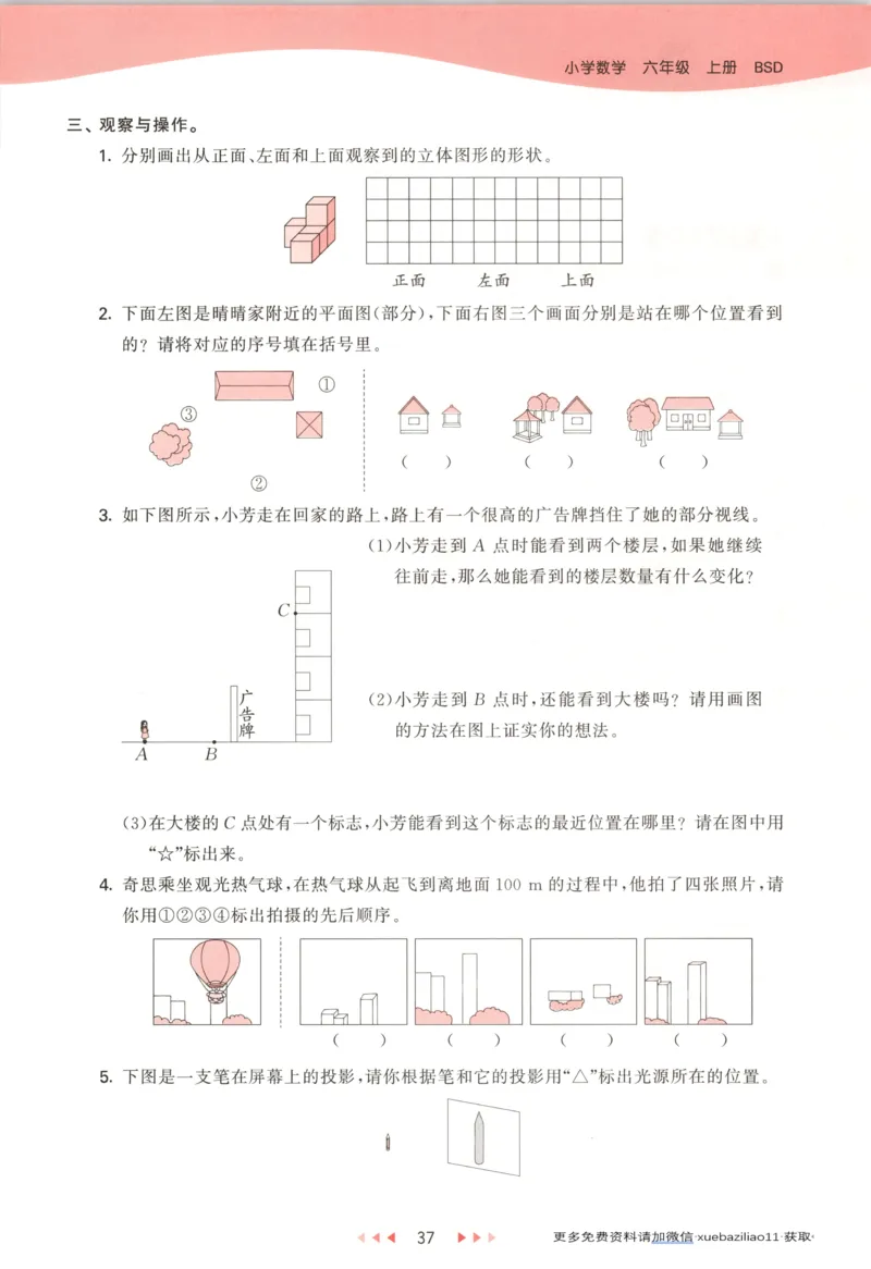 主书_2026春小学教辅大合集_7-26春《53天天练》系列_26春《53天天练》数学_26春北师大版数学1-6年级下册《53天天练》_数学《53天天练》北师25秋_25秋《53天天练》数学BS6上