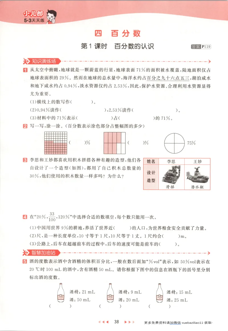 主书_2026春小学教辅大合集_7-26春《53天天练》系列_26春《53天天练》数学_26春北师大版数学1-6年级下册《53天天练》_数学《53天天练》北师25秋_25秋《53天天练》数学BS6上