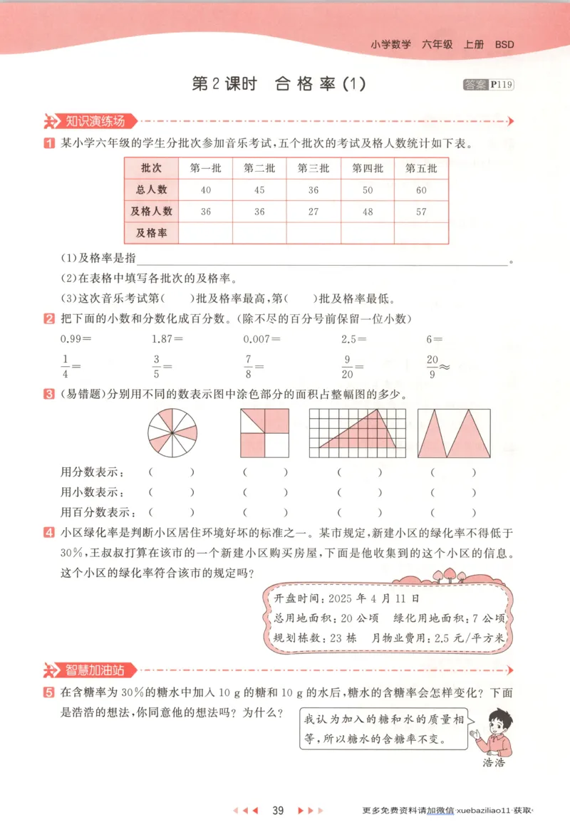 主书_2026春小学教辅大合集_7-26春《53天天练》系列_26春《53天天练》数学_26春北师大版数学1-6年级下册《53天天练》_数学《53天天练》北师25秋_25秋《53天天练》数学BS6上