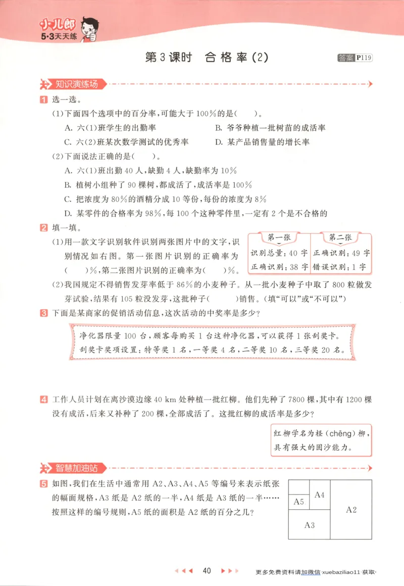 主书_2026春小学教辅大合集_7-26春《53天天练》系列_26春《53天天练》数学_26春北师大版数学1-6年级下册《53天天练》_数学《53天天练》北师25秋_25秋《53天天练》数学BS6上