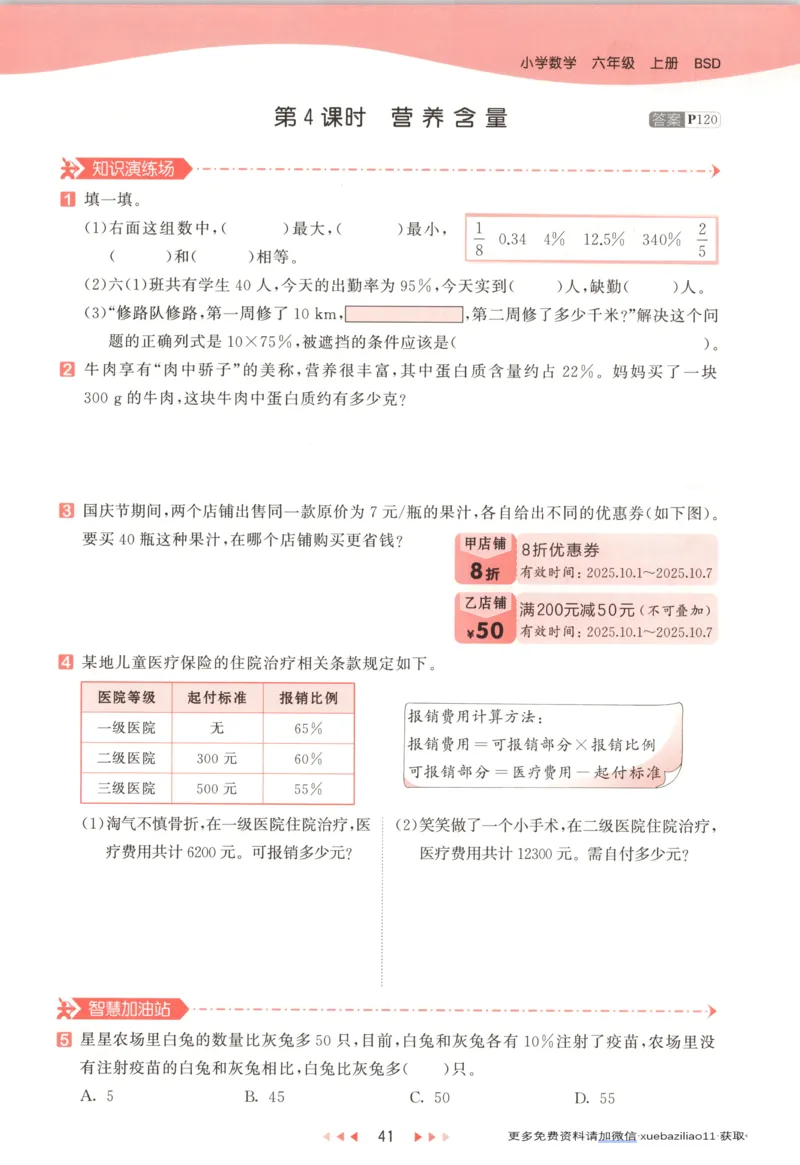 主书_2026春小学教辅大合集_7-26春《53天天练》系列_26春《53天天练》数学_26春北师大版数学1-6年级下册《53天天练》_数学《53天天练》北师25秋_25秋《53天天练》数学BS6上