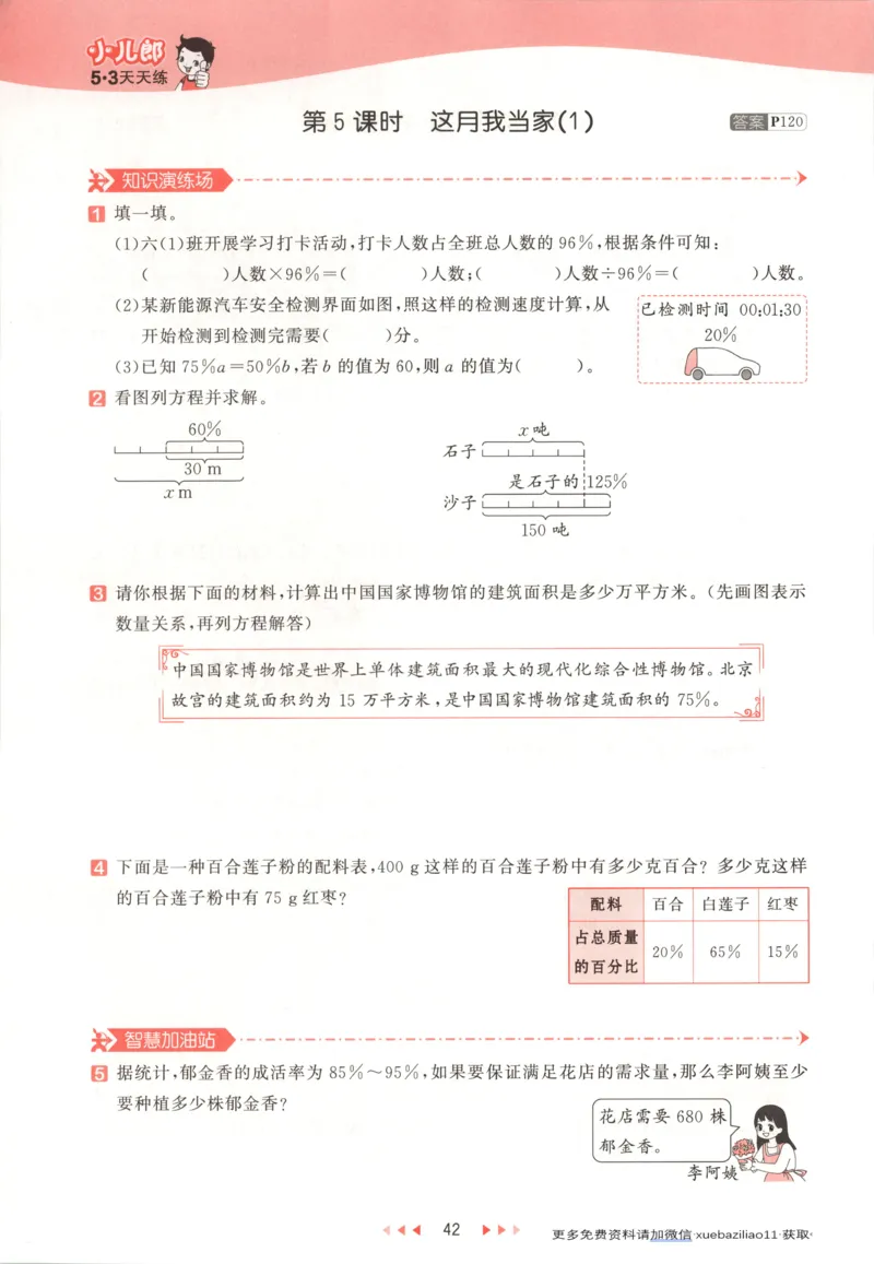 主书_2026春小学教辅大合集_7-26春《53天天练》系列_26春《53天天练》数学_26春北师大版数学1-6年级下册《53天天练》_数学《53天天练》北师25秋_25秋《53天天练》数学BS6上