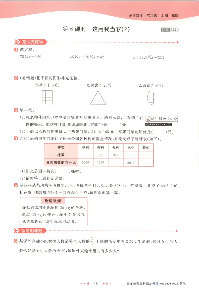 主书_2026春小学教辅大合集_7-26春《53天天练》系列_26春《53天天练》数学_26春北师大版数学1-6年级下册《53天天练》_数学《53天天练》北师25秋_25秋《53天天练》数学BS6上