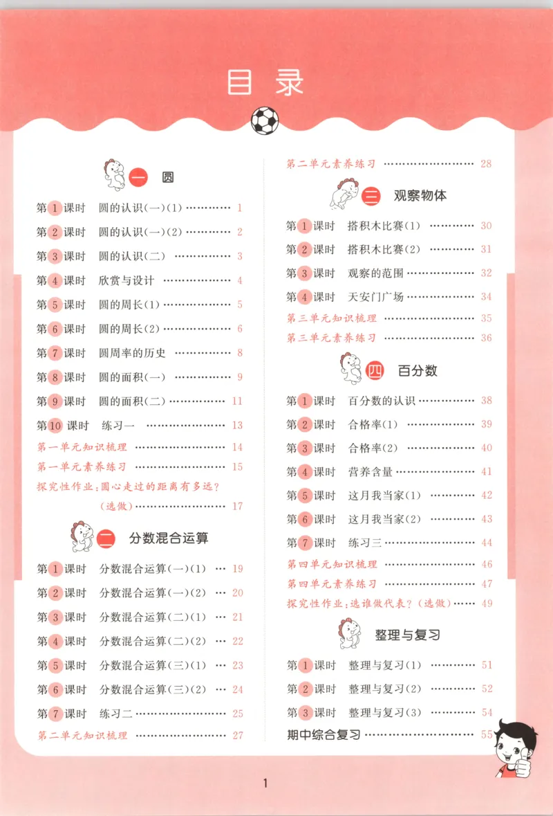 主书_2026春小学教辅大合集_7-26春《53天天练》系列_26春《53天天练》数学_26春北师大版数学1-6年级下册《53天天练》_数学《53天天练》北师25秋_25秋《53天天练》数学BS6上